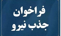 فراخوان جذب کارگر فنی برقکار در حوزه خدمات مشترکین