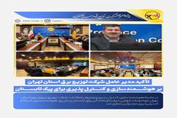 تاکید بر هوشمند سازی و کنترل پذیری برای عبور از اوج بار تابستان ۱۴۰۴ 