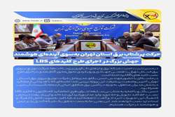 حرکت پرشتاب برق استان تهران به‌سوی آینده‌ای هوشمند /  بهبود مدیریت و عملکرد  شبکه برق با اجرای طرح نصب و به کارگیری  کلیدهای مکان محور (LBS)