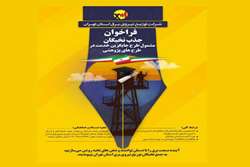 فراخوان جذب نخبگان مشمول طرح جایگزین خدمت سربازی در طرح های پژوهشی