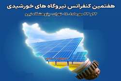 هفتمین کنفرانس نیروگاه‌های خورشیدی ایران، ۲۲ و ۲۳ مهرماه برگزار می‌شود