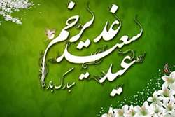 عید غدیر خم مبارک باد...