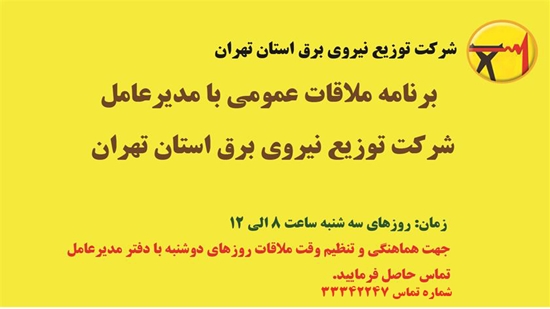 ديدار-با-مديرعامل 